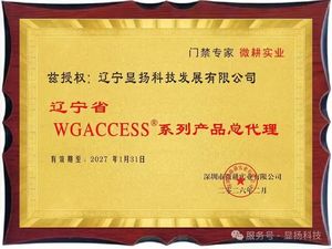 微耕门禁辽宁总代理