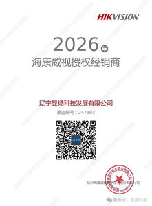 海康威视辽宁总代理