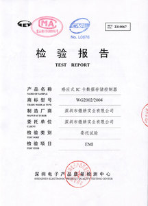 深圳市质量监督局产品质量检测报告