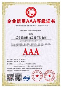 企业信用AAA等级证书