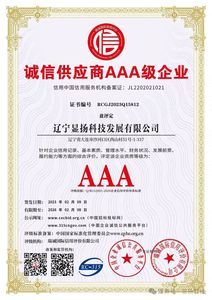 诚信供应商AAA级企业