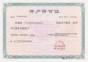 开户许可证